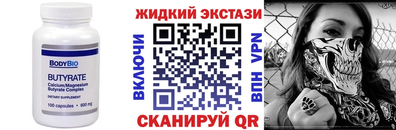 цены наркотик Магнитогорск Бутират жидкий экстази
